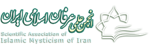 انجمن علمی عرفان اسلامی ایران